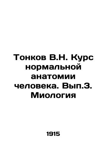 Tonkov V.N. Kurs normalnoy anatomii cheloveka. Vyp.3. Miologiya/Tonkov V.N. Course of normal human anatomy. Vol.3. Myology In Russian - landofmagazines.com