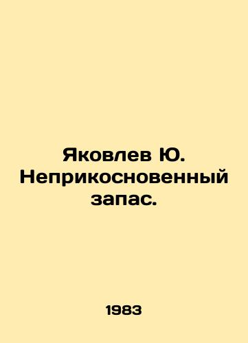 Yakovlev Yu. Neprikosnovennyy zapas./Yakovlev Yu. Untouchable stock. In Russian - landofmagazines.com