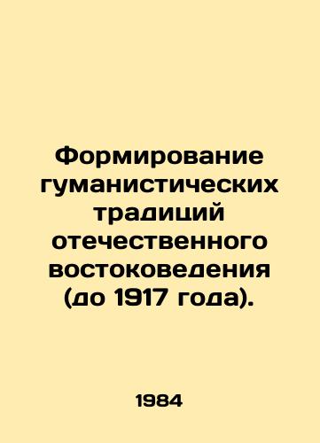 Formirovanie gumanisticheskikh traditsiy otechestvennogo vostokovedeniya (do 1917 goda)./Formation of humanistic traditions of Russian Oriental studies (until 1917). In Russian - landofmagazines.com