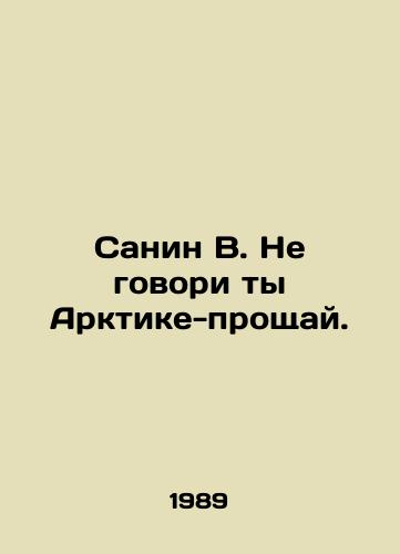 Sanin V. Ne govori ty Arktike-proshchay./Sanin B. Dont say goodbye to the Arctic. In Russian - landofmagazines.com