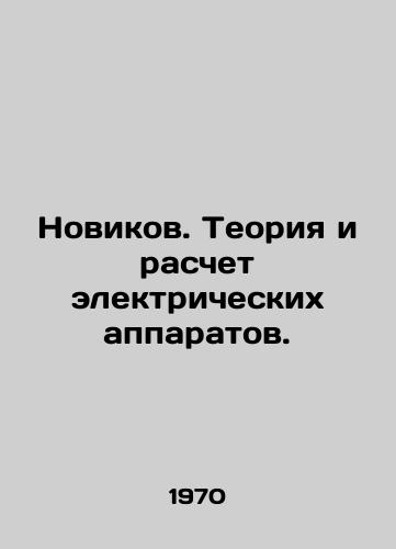 Novikov. Teoriya i raschet elektricheskikh apparatov./Novikov. Theory and Calculation of Electric Devices. In Russian - landofmagazines.com