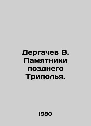 Dergachev V. Pamyatniki pozdnego Tripolya./Dergachev V. Monuments of the late Tripoli. In Russian - landofmagazines.com