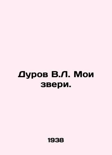 Durov V.L. Moi zveri./Durov V.L. My Beasts. In Russian - landofmagazines.com