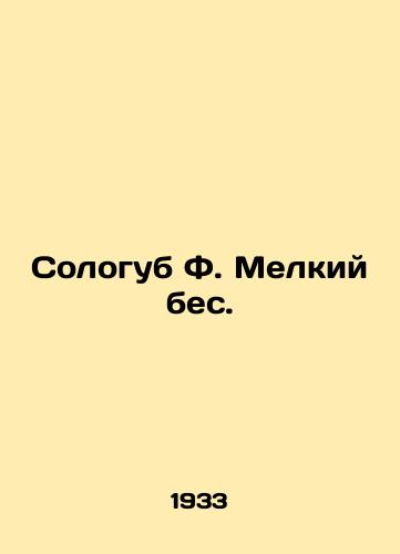 Sologub F. Melkiy bes./Sologub F. Small Devil. In Russian - landofmagazines.com