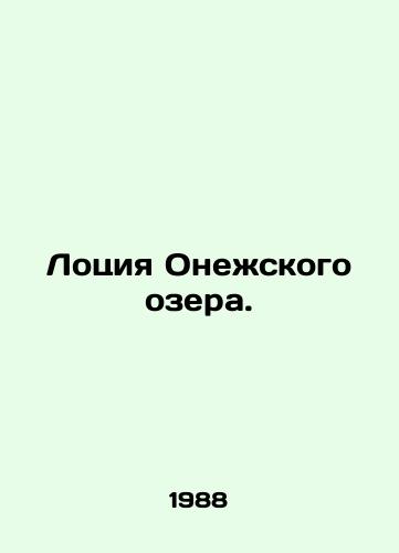 Lotsiya Onezhskogo ozera./Lake Onega Lotion. In Russian - landofmagazines.com