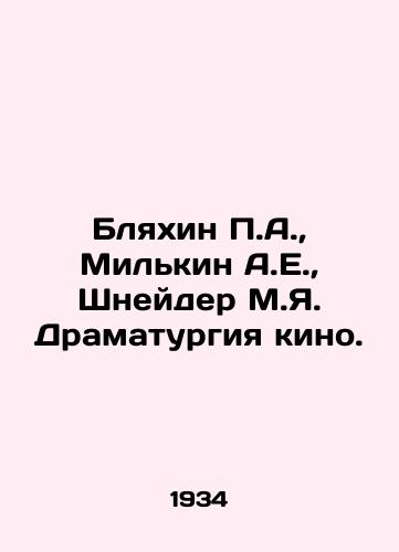Blyakhin P.A.,  Milkin A.E.,  Shneyder M.Ya. Dramaturgiya kino./Blyakhin P.A.,  Milkin A.E.,  Schneider M.Ya. Cinema drama. In Russian - landofmagazines.com