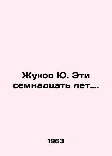 Zhukov Yu. Eti semnadtsat let…./ Yu Zhukov These Seventeen Years. In Russian - landofmagazines.com