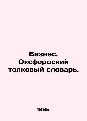 Biznes. Oksfordskiy tolkovyy slovar./Business. Oxford Dictionary of Explanations. In Russian - landofmagazines.com