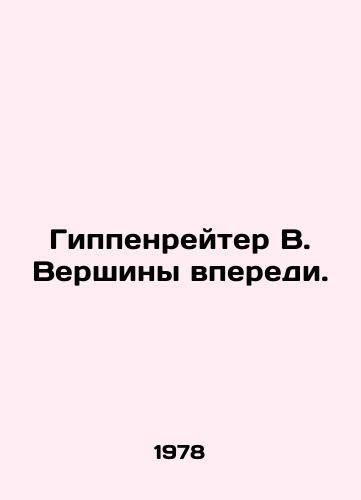 Gippenreyter V. Vershiny vperedi./Hippenreiter W. Peaks ahead. In Russian - landofmagazines.com