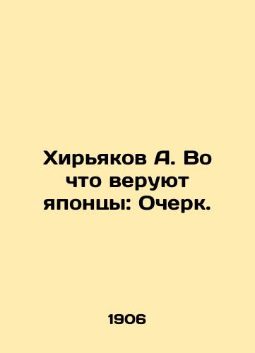 Khiryakov A. Vo chto veruyut yapontsy: Ocherk./Hiryakov A. What the Japanese Believe: An Essay. In Russian - landofmagazines.com