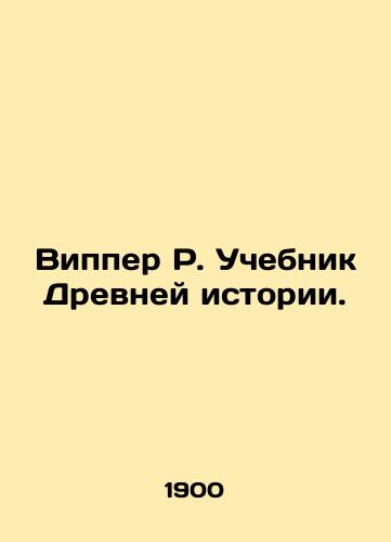 Vipper R. Uchebnik Drevney istorii./Wipper R. Textbook of Ancient History. In Russian - landofmagazines.com