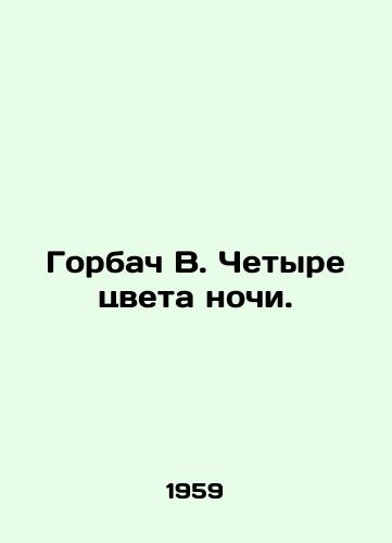Gorbach V. Chetyre tsveta nochi./Humpback W. Four Colors of the Night. In Russian - landofmagazines.com