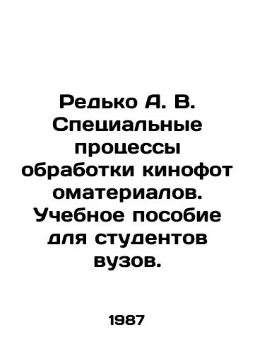 Redko A. V. Spetsialnye protsessy obrabotki kinofotomaterialov. Uchebnoe posobie dlya studentov vuzov./Rare A. V. Special Processes for Processing Film Materials. A textbook for university students. In Russian - landofmagazines.com