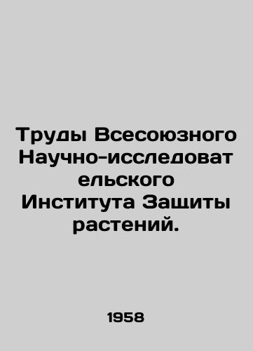 Trudy Vsesoyuznogo Nauchno-issledovatelskogo Instituta Zashchity rasteniy./Proceedings of the All-Union Plant Protection Research Institute. In Russian - landofmagazines.com