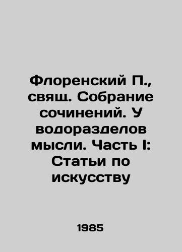 Florenskiy P.,  svyashch. Sobranie sochineniy. U vodorazdelov mysli. Chast I: Stati po iskusstvu/Florensky P.,  holy. Collection of essays. At the watersheds of thought. Part I: Articles on art In Russian - landofmagazines.com