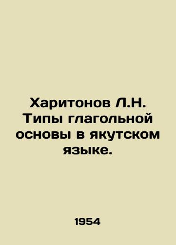 Kharitonov L.N. Tipy glagolnoy osnovy v yakutskom yazyke./Kharitonov L.N. Types of verb basis in Yakut language. In Russian - landofmagazines.com