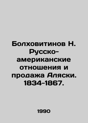 Bolkhovitinov N. Russko-amerikanskie otnosheniya i prodazha Alyaski. 1834-1867./olkhovitinov N. Russian-American relations and the sale of Alaska. 1834-1867 In Russian - landofmagazines.com