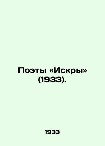 Poety «Iskry» (1933)./Poets and Sparks (1933) In Russian - landofmagazines.com