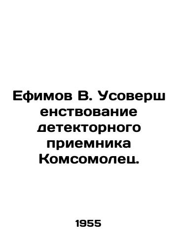 Efimov V. Usovershenstvovanie detektornogo priemnika Komsomolets./Efimov V. Improvement of Komsomolets detector receiver. In Russian - landofmagazines.com