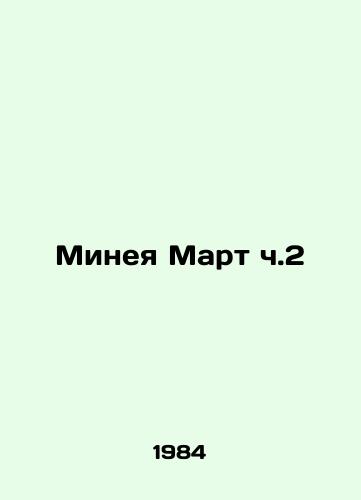 Mineya Mart ch.2/Mineya March Part 2 In Russian - landofmagazines.com