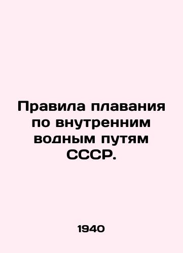Pravila plavaniya po vnutrennim vodnym putyam SSSR./Rules of Navigation on Inland Waterways of the USSR. In Russian - landofmagazines.com