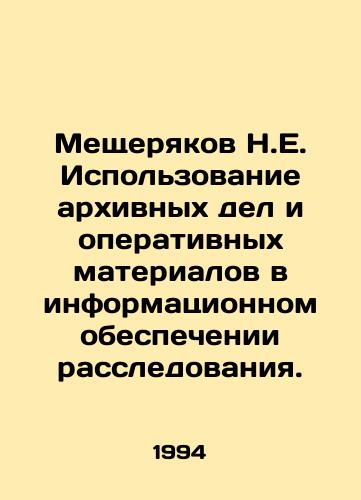 Meshcheryakov N.E. Ispolzovanie arkhivnykh del i operativnykh materialov v informatsionnom obespechenii rassledovaniya./Meshcheryakov N.E. The use of archival files and operational materials in informational support of the investigation. In Russian - landofmagazines.com