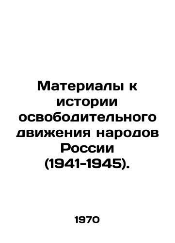 Materialy k istorii osvoboditelnogo dvizheniya narodov Rossii (1941-1945)./Materials to the history of the liberation movement of the peoples of Russia (1941-1945). In Russian - landofmagazines.com