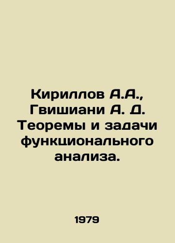 Kirillov A.A.,  Gvishiani A. D. Teoremy i zadachi funktsionalnogo analiza./Kirillov A.A.,  Gvishiani A.D. Theorems and problems of functional analysis. In Russian - landofmagazines.com