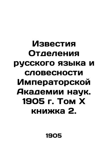 Izvestiya Otdeleniya russkogo yazyka i slovesnosti Imperatorskoy Akademii nauk. 1905 g. Tomxknizhka 2./Proceedings of the Department of Russian Language and Literature of the Imperial Academy of Sciences. 1905. Volumexbook 2. In Russian - landofmagazines.com
