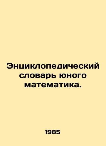 Entsiklopedicheskiy slovar yunogo matematika./Encyclopedic Dictionary of Young Mathematicians. In Russian - landofmagazines.com