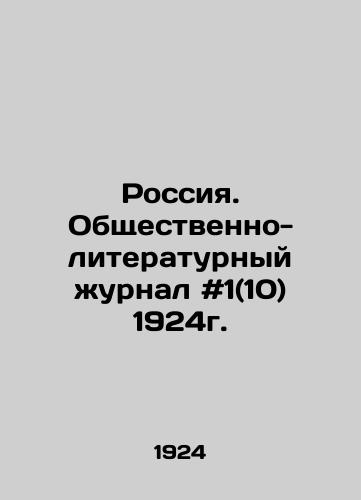 Rossiya. Obshchestvenno-literaturnyy zhurnal #1(10) 1924g./Russia. Public Literary Journal # 1 (10) 1924. In Russian - landofmagazines.com