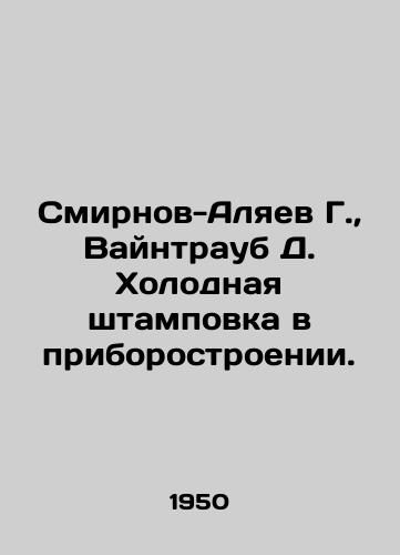 Smirnov-Alyaev G.,  Vayntraub D. Kholodnaya shtampovka v priborostroenii./G. Smirnov-Alyaev, D. Weintraub Cold stamping in instrument making. In Russian - landofmagazines.com