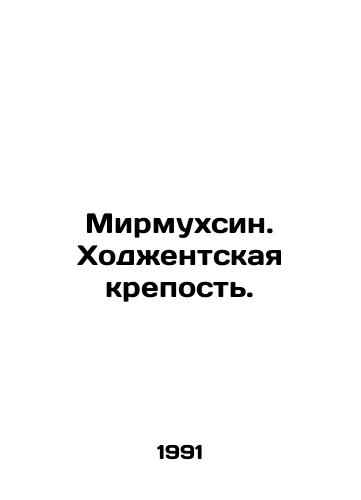 Mirmukhsin. Khodzhentskaya krepost./Mirmuhsin. Khojent Fortress. In Russian - landofmagazines.com