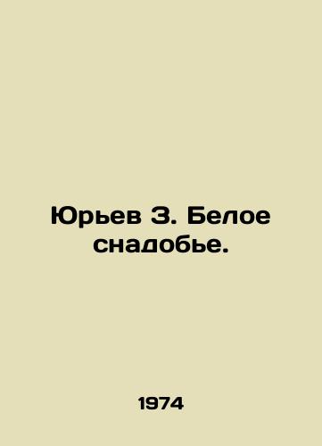Yurev Z. Beloe snadobe./Yuryev Z. White drug. In Russian - landofmagazines.com