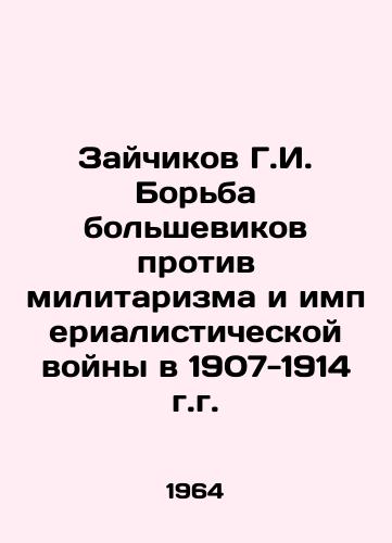 Zaychikov G.I. Borba bolshevikov protiv militarizma i imperialisticheskoy voyny v 1907-1914 g.g./The Bolshevik struggle against militarism and imperialist war in 1907-1914 In Russian - landofmagazines.com