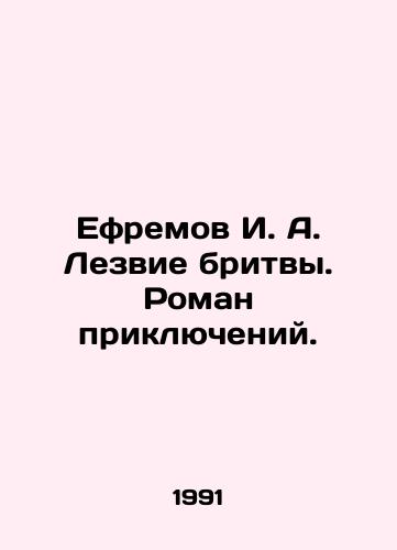 Efremov I. A. Lezvie britvy. Roman priklyucheniy./Yefremov I. A. The razor blade. A novel of adventure. In Russian - landofmagazines.com