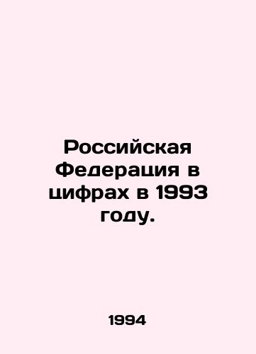 Rossiyskaya Federatsiya v tsifrakh v 1993 godu./Russian Federation in figures in 1993. In Russian - landofmagazines.com
