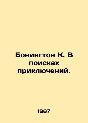 Bonington K. V poiskakh priklyucheniy./Bonington K. In Search of Adventures. In Russian - landofmagazines.com