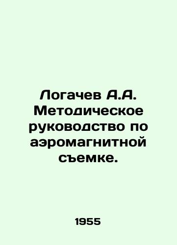 Logachev A.A. Metodicheskoe rukovodstvo po aeromagnitnoy semke./Logachev A.A. Methodological guide for aeromagnetic surveying. In Russian - landofmagazines.com