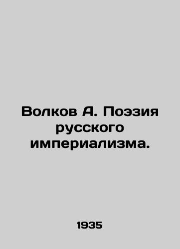 Volkov A. Poeziya russkogo imperializma./Volkov A. Poetry of Russian Imperialism. In Russian - landofmagazines.com