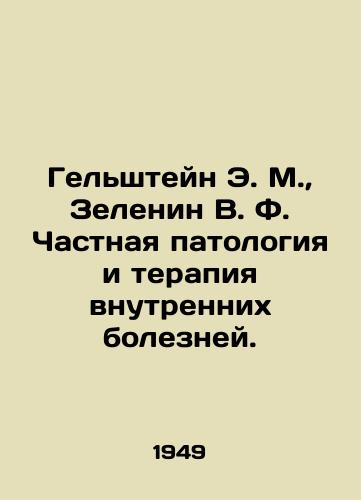 Gelshteyn E. M.,  Zelenin V. F. Chastnaya patologiya i terapiya vnutrennikh bolezney./Gelshtein E. M.,  Zelenin V. F. Private pathology and therapy of internal diseases. In Russian - landofmagazines.com
