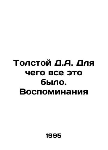 Tolstoy D.A. Dlya chego vse eto bylo. Vospominaniya/Tolstoy D.A. What was it all for? Memories In Russian - landofmagazines.com