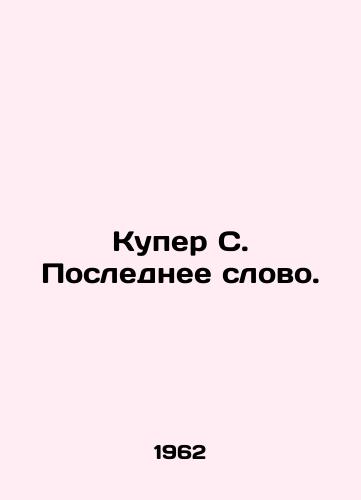 Kuper S. Poslednee slovo./Cooper S. The Last Word. In Russian - landofmagazines.com