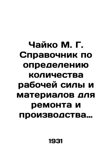 Chayko M. G. Spravochnik po opredeleniyu kolichestva rabochey sily i materialov dlya remonta i proizvodstva stroitelnykh rabot./Chaiko M. G. Guide to Determining the Quantity of Manpower and Materials for Repair and Construction. In Russian - landofmagazines.com