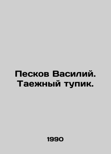 Peskov Vasiliy. Taezhnyy tupik./Peskov Vasily. The Taiga cul-de-sac. In Russian - landofmagazines.com