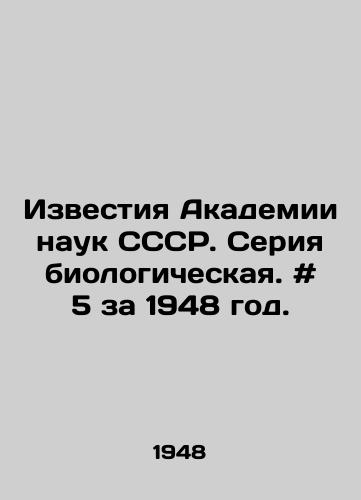 Izvestiya Akademii nauk SSSR. Seriya biologicheskaya. # 5 za 1948 god./Proceedings of the USSR Academy of Sciences. Biological series. # 5 for 1948. In Russian - landofmagazines.com