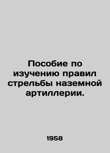 Posobie po izucheniyu pravil strelby nazemnoy artillerii./Handbook on the rules of engagement of ground artillery. In Russian - landofmagazines.com