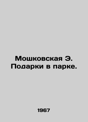 Moshkovskaya E. Podarki v parke./Moshkovskaya E. Gifts in the Park. In Russian - landofmagazines.com