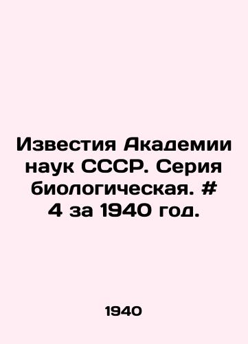 Izvestiya Akademii nauk SSSR. Seriya biologicheskaya. # 4 za 1940 god./Proceedings of the Academy of Sciences of the USSR. Biological series. # 4 for 1940. In Russian - landofmagazines.com