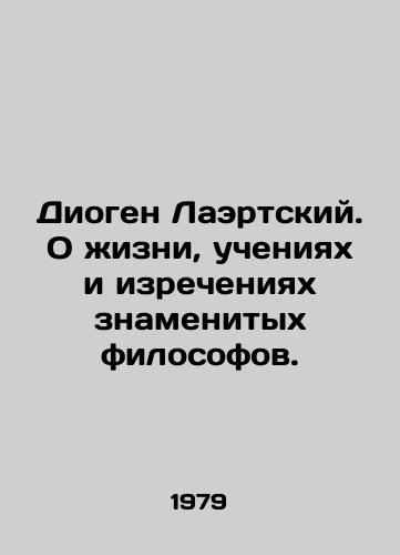 Diogen Laertskiy. O zhizni, ucheniyakh i izrecheniyakh znamenitykh filosofov./Diogenes of Laertes. On the life, teachings, and utterances of famous philosophers. In Russian - landofmagazines.com